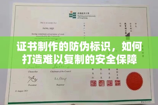 乐平证书制作的防伪标识，如何打造难以复制的安全保障