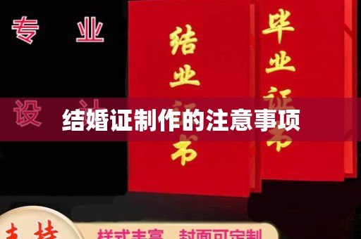 乐平结婚证制作的注意事项