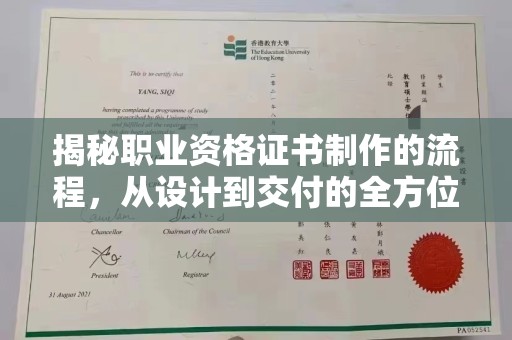 乐平揭秘职业资格证书制作的流程，从设计到交付的全方位解析