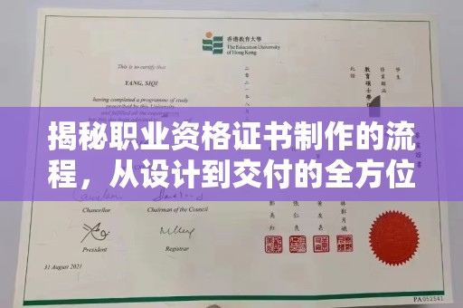 乐平揭秘职业资格证书制作的流程，从设计到交付的全方位解析