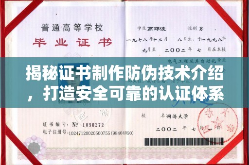 乐平揭秘证书制作防伪技术介绍，打造安全可靠的认证体系