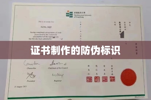乐平证书制作的防伪标识